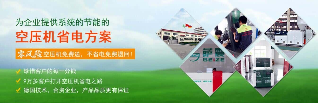 薩震節(jié)能空壓機