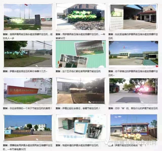薩震節(jié)能空壓機(jī)精品案例