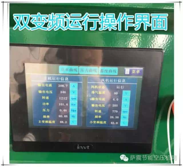 薩震空壓機(jī)控制面板