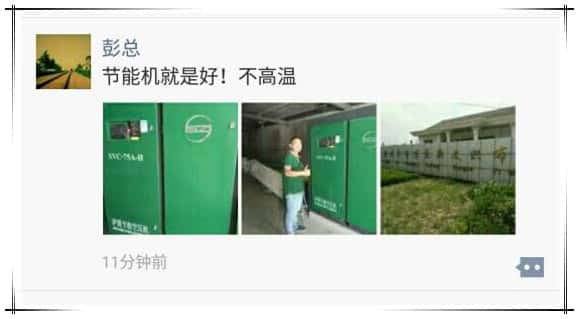 客戶微信截圖