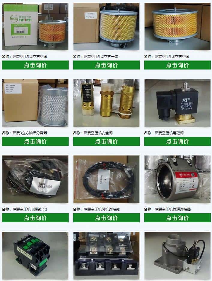 薩震空壓機(jī)配件大全