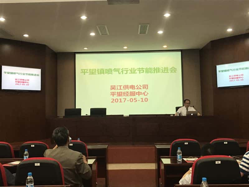 薩震節(jié)能空壓機(jī)總經(jīng)理受邀參加節(jié)能推進(jìn)會(huì)