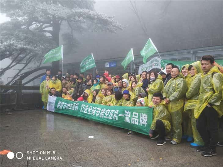 薩震節(jié)能空壓機員工黃山上合影