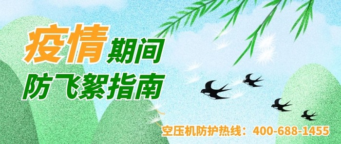 柳絮防控