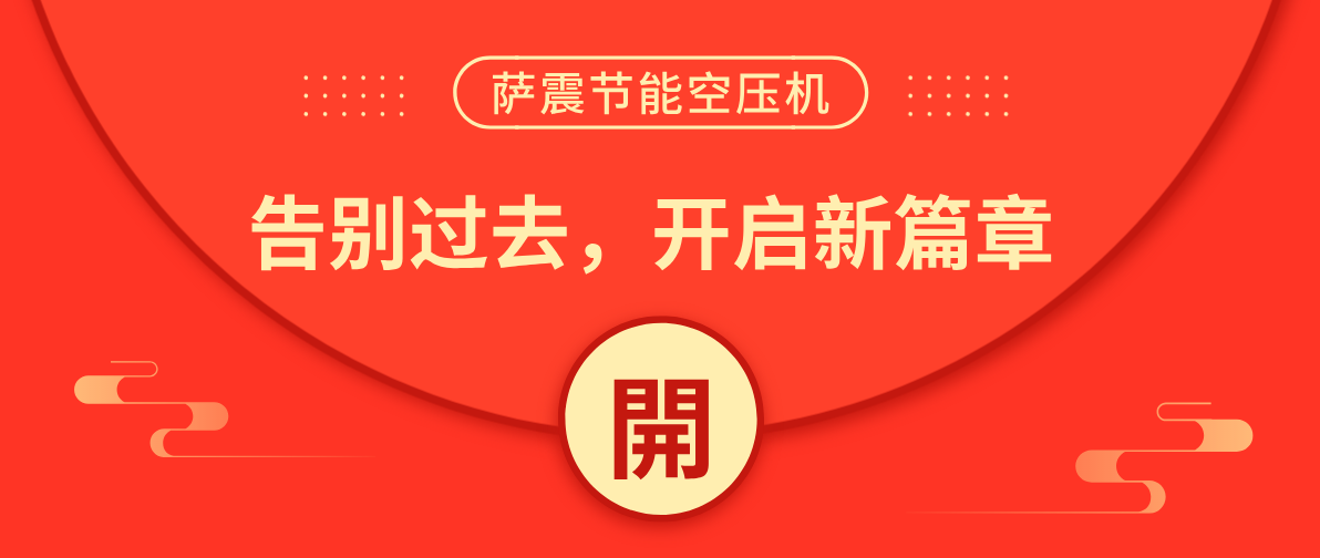 薩震節(jié)能空壓機
