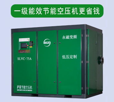 螺桿空壓機(jī)節(jié)能效果好，加上一級(jí)能效更加節(jié)能