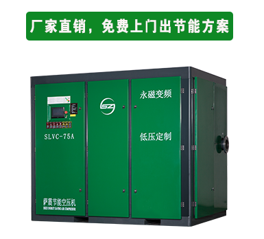 薩震空壓機廠家直銷，免費上門做空壓機型號節(jié)能方案