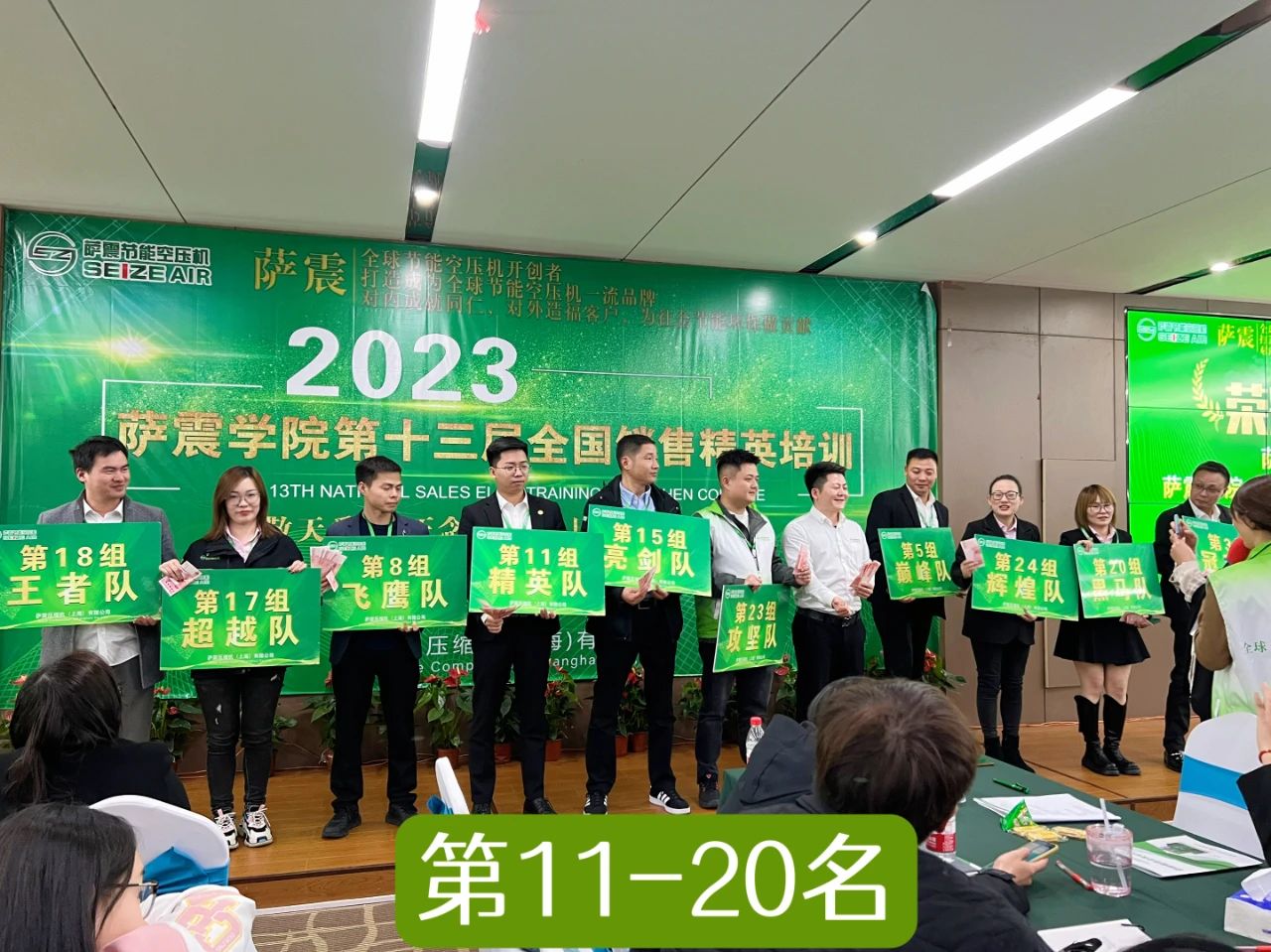 薩震學(xué)院第十三屆全國銷售精英培訓(xùn)圓滿成功！
