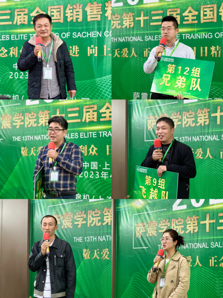 薩震學(xué)院第十三屆全國銷售精英培訓(xùn)圓滿成功！