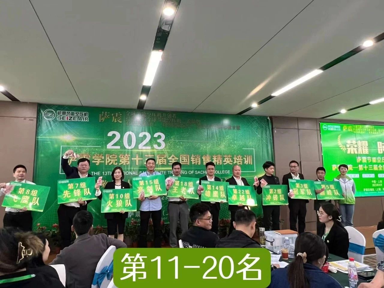 薩震學(xué)院第十三屆全國銷售精英培訓(xùn)圓滿成功！