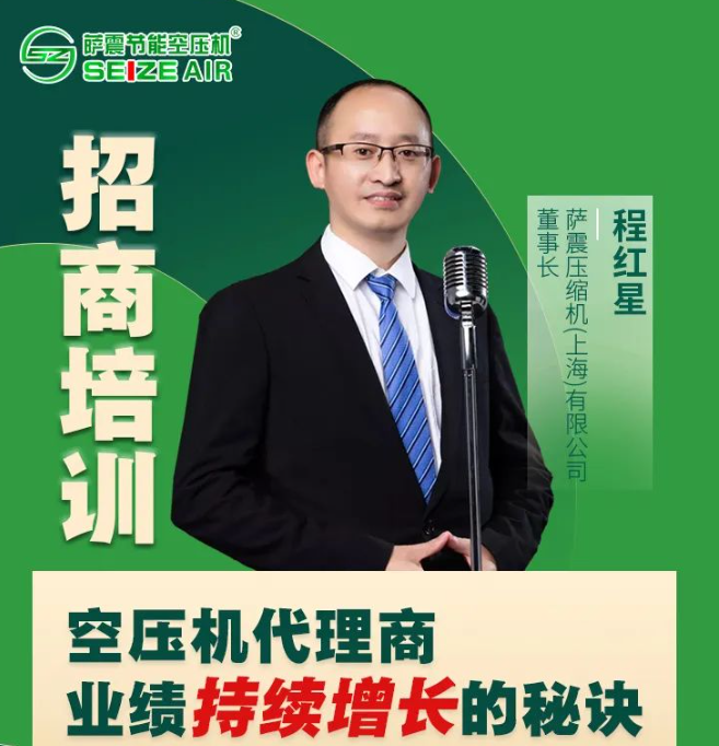 薩震壓縮機(jī)（上海）有限公司總經(jīng)理程紅星